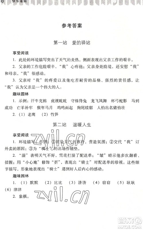 山西教育出版社2022快乐暑假八年级语文人教版答案 山西教育出版社2022快乐暑假八年级语文人教版答案