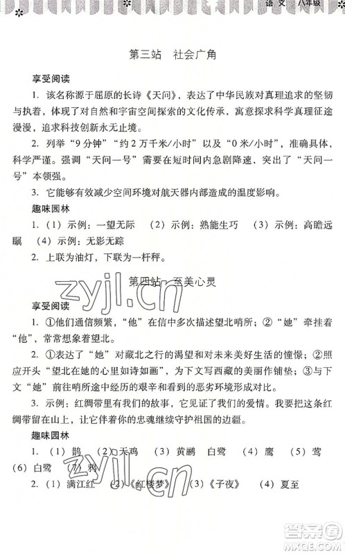 山西教育出版社2022快乐暑假八年级语文人教版答案 山西教育出版社2022快乐暑假八年级语文人教版答案