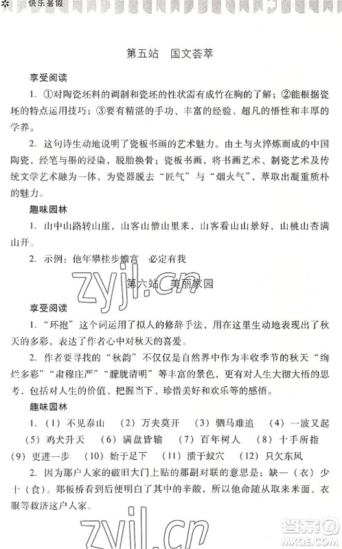 山西教育出版社2022快乐暑假八年级语文人教版答案 山西教育出版社2022快乐暑假八年级语文人教版答案