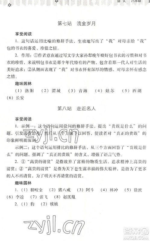 山西教育出版社2022快乐暑假八年级语文人教版答案 山西教育出版社2022快乐暑假八年级语文人教版答案