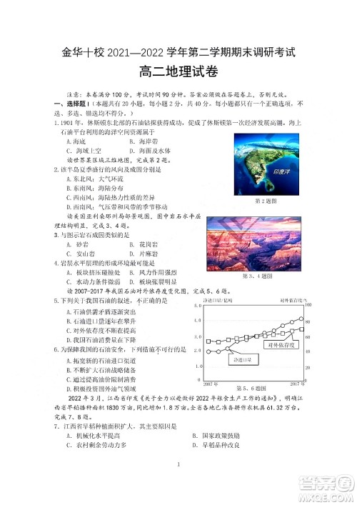 金华十校2021-2022学年第二学期期末调研考试高二地理试题卷及答案