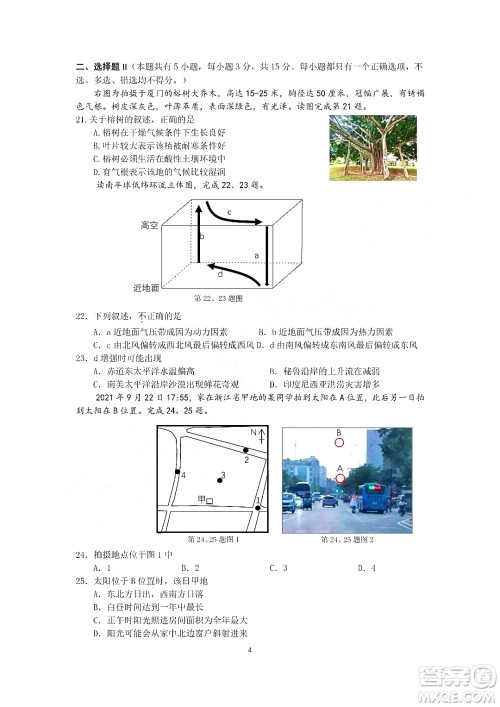 金华十校2021-2022学年第二学期期末调研考试高二地理试题卷及答案