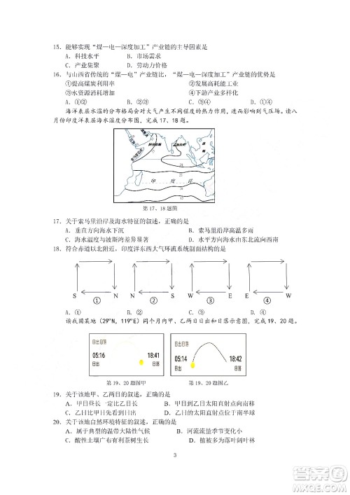 金华十校2021-2022学年第二学期期末调研考试高二地理试题卷及答案