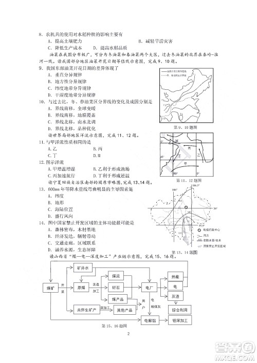 金华十校2021-2022学年第二学期期末调研考试高二地理试题卷及答案