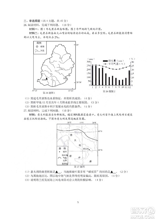 金华十校2021-2022学年第二学期期末调研考试高二地理试题卷及答案