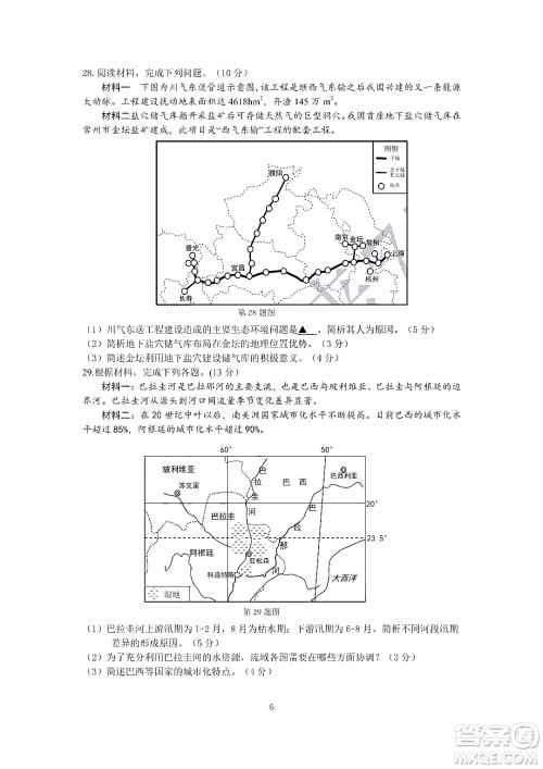 金华十校2021-2022学年第二学期期末调研考试高二地理试题卷及答案