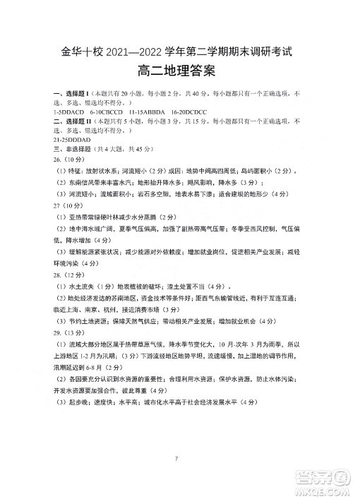 金华十校2021-2022学年第二学期期末调研考试高二地理试题卷及答案