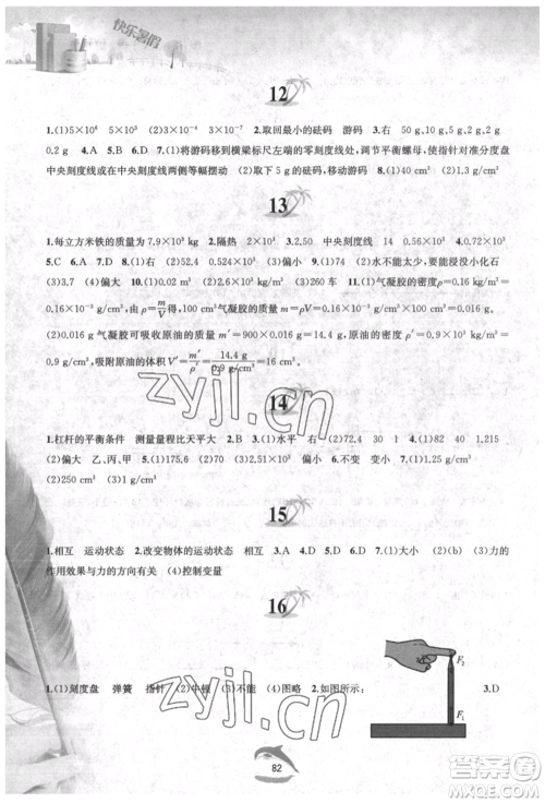 黄山书社2022快乐暑假八年级物理沪科版参考答案
