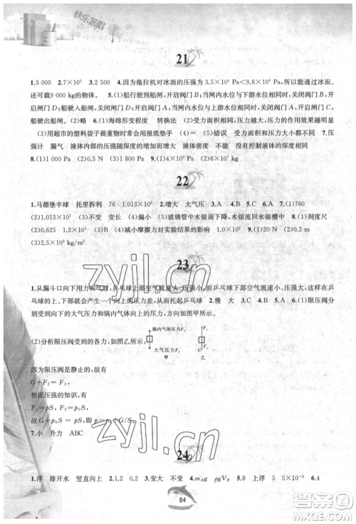 黄山书社2022快乐暑假八年级物理沪科版参考答案
