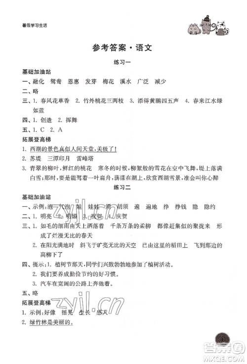 译林出版社2022暑假学习生活三年级语文人教版参考答案 译林出版社2022暑假学习生活三年级语文人教版参考答案