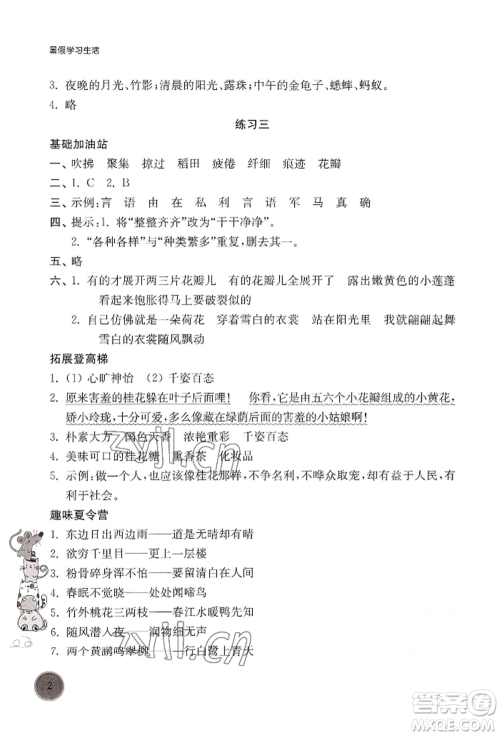 译林出版社2022暑假学习生活三年级语文人教版参考答案 译林出版社2022暑假学习生活三年级语文人教版参考答案