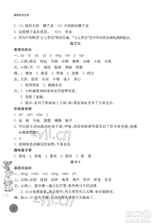 译林出版社2022暑假学习生活三年级语文人教版参考答案 译林出版社2022暑假学习生活三年级语文人教版参考答案