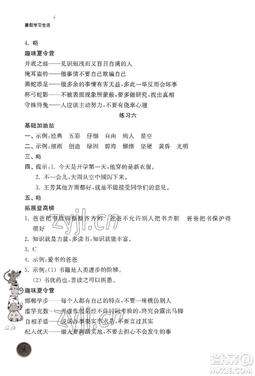 译林出版社2022暑假学习生活三年级语文人教版参考答案 译林出版社2022暑假学习生活三年级语文人教版参考答案