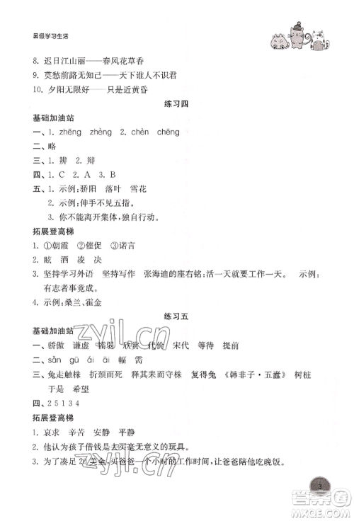 译林出版社2022暑假学习生活三年级语文人教版参考答案 译林出版社2022暑假学习生活三年级语文人教版参考答案