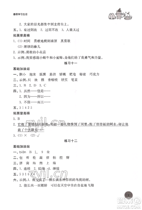 译林出版社2022暑假学习生活三年级语文人教版参考答案 译林出版社2022暑假学习生活三年级语文人教版参考答案
