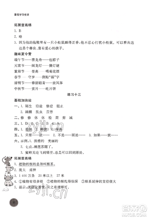 译林出版社2022暑假学习生活三年级语文人教版参考答案 译林出版社2022暑假学习生活三年级语文人教版参考答案