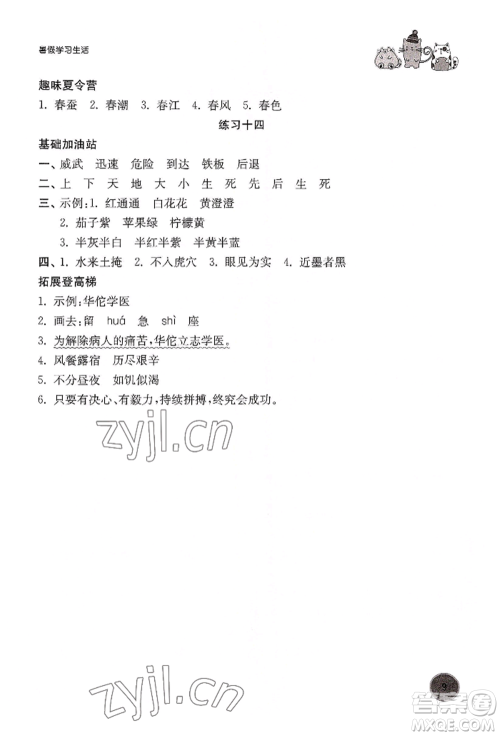 译林出版社2022暑假学习生活三年级语文人教版参考答案 译林出版社2022暑假学习生活三年级语文人教版参考答案