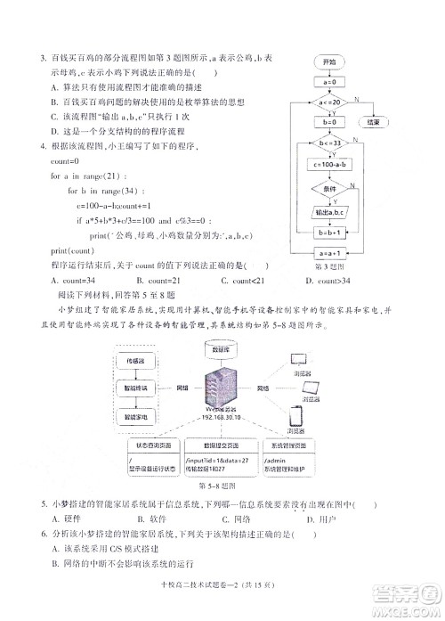 金华十校2021-2022学年第二学期期末调研考试高二技术试题卷及答案