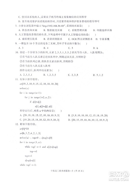 金华十校2021-2022学年第二学期期末调研考试高二技术试题卷及答案