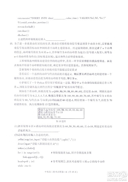 金华十校2021-2022学年第二学期期末调研考试高二技术试题卷及答案