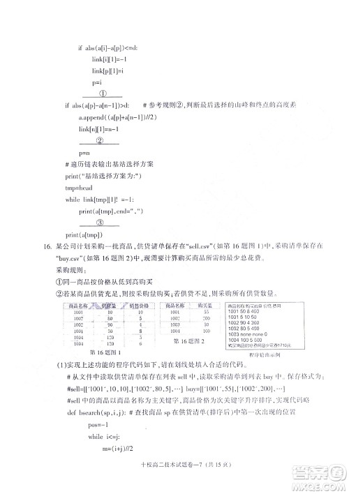 金华十校2021-2022学年第二学期期末调研考试高二技术试题卷及答案