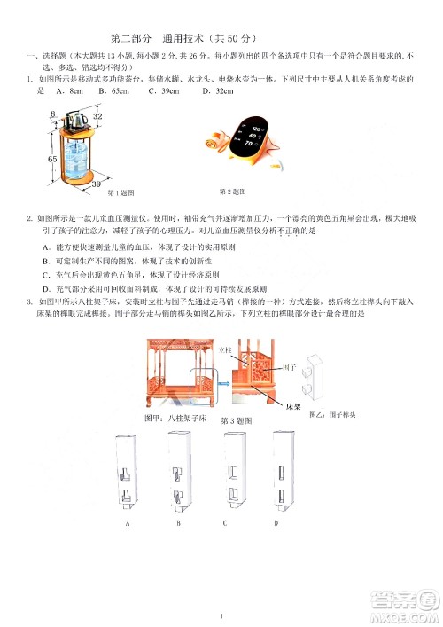 金华十校2021-2022学年第二学期期末调研考试高二技术试题卷及答案