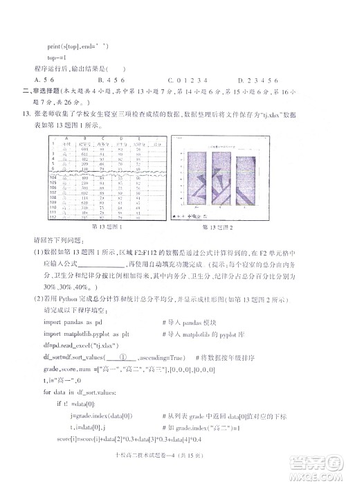 金华十校2021-2022学年第二学期期末调研考试高二技术试题卷及答案