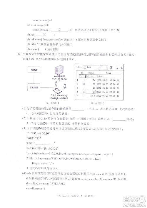 金华十校2021-2022学年第二学期期末调研考试高二技术试题卷及答案