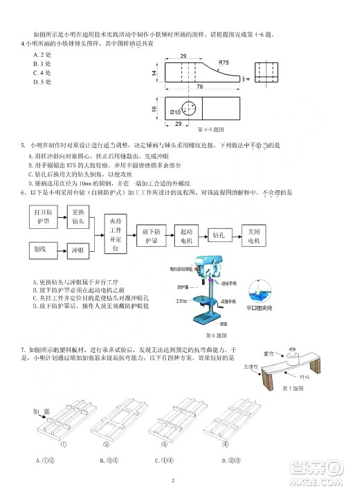 金华十校2021-2022学年第二学期期末调研考试高二技术试题卷及答案
