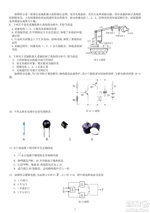 金华十校2021-2022学年第二学期期末调研考试高二技术试题卷及答案