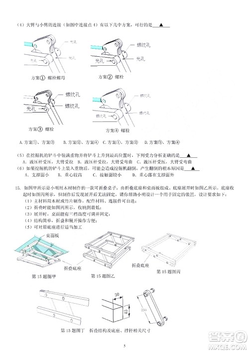 金华十校2021-2022学年第二学期期末调研考试高二技术试题卷及答案