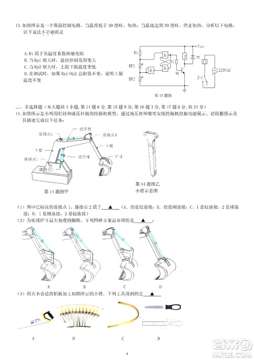 金华十校2021-2022学年第二学期期末调研考试高二技术试题卷及答案