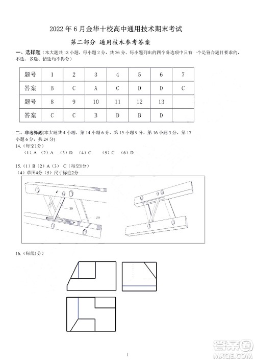 金华十校2021-2022学年第二学期期末调研考试高二技术试题卷及答案 金华十校2021-2022学年第二学期期末调研考试高二技术试题卷及答案