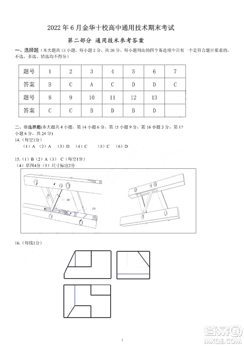 金华十校2021-2022学年第二学期期末调研考试高二技术试题卷及答案