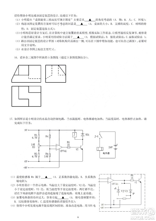 金华十校2021-2022学年第二学期期末调研考试高二技术试题卷及答案 金华十校2021-2022学年第二学期期末调研考试高二技术试题卷及答案
