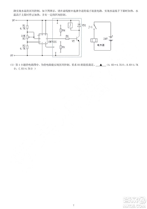 金华十校2021-2022学年第二学期期末调研考试高二技术试题卷及答案