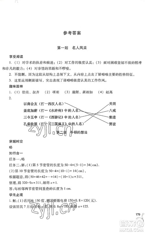 山西教育出版社2022新课程暑假作业本七年级综合C版答案