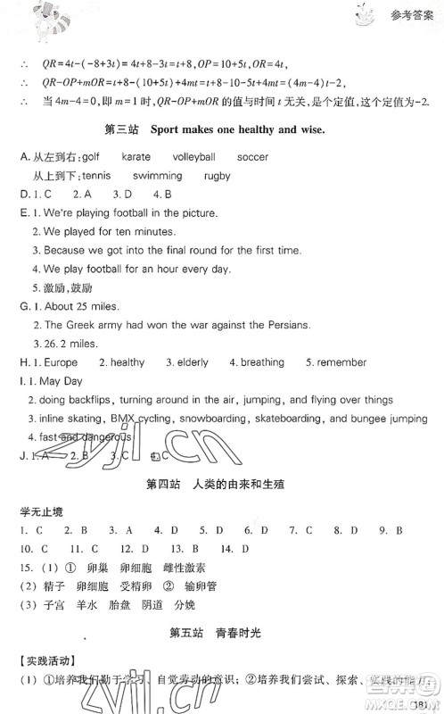 山西教育出版社2022新课程暑假作业本七年级综合C版答案