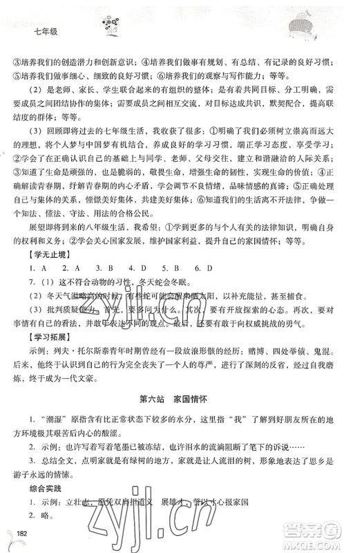 山西教育出版社2022新课程暑假作业本七年级综合C版答案