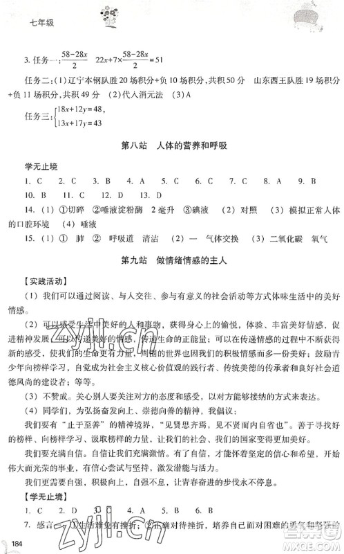 山西教育出版社2022新课程暑假作业本七年级综合C版答案