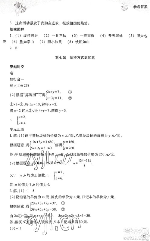 山西教育出版社2022新课程暑假作业本七年级综合C版答案