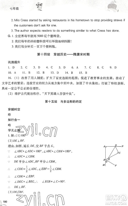 山西教育出版社2022新课程暑假作业本七年级综合C版答案