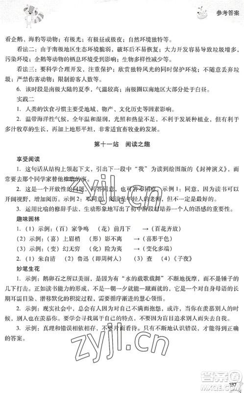 山西教育出版社2022新课程暑假作业本七年级综合C版答案