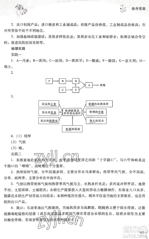 山西教育出版社2022新课程暑假作业本七年级综合C版答案
