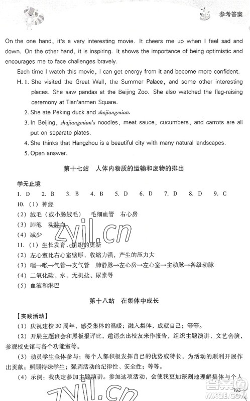 山西教育出版社2022新课程暑假作业本七年级综合C版答案