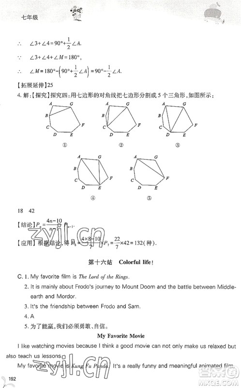 山西教育出版社2022新课程暑假作业本七年级综合C版答案