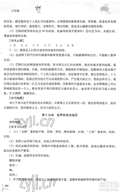 山西教育出版社2022新课程暑假作业本七年级综合C版答案