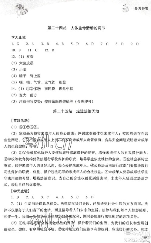 山西教育出版社2022新课程暑假作业本七年级综合C版答案