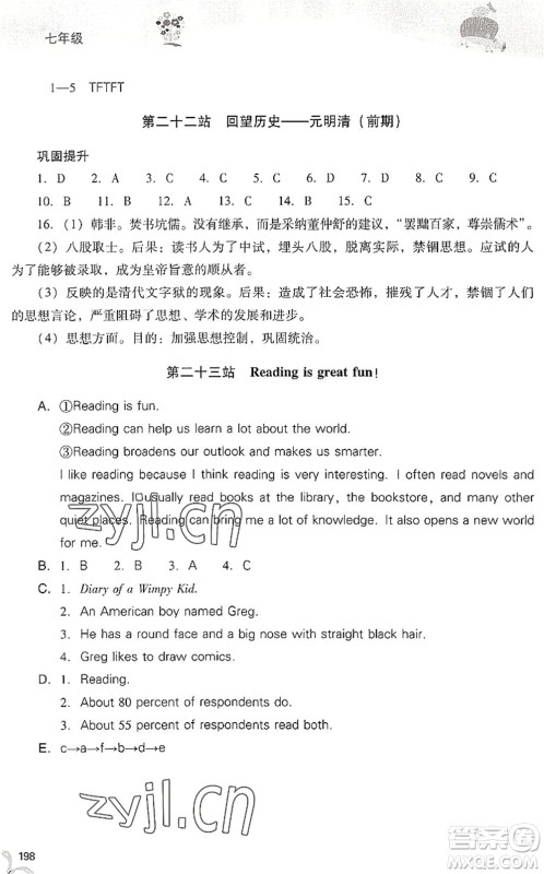 山西教育出版社2022新课程暑假作业本七年级综合C版答案