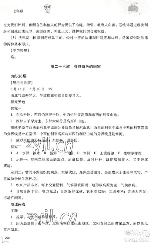 山西教育出版社2022新课程暑假作业本七年级综合C版答案